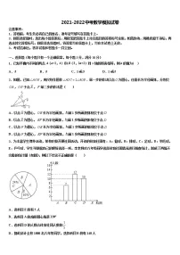2022届四川省简阳市镇金区市级名校中考数学考前最后一卷含解析