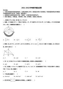 2022届陕西省榆林市定边县重点达标名校中考冲刺卷数学试题含解析