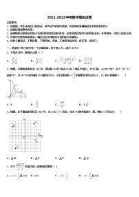 2022届西安市重点中学中考数学押题试卷含解析