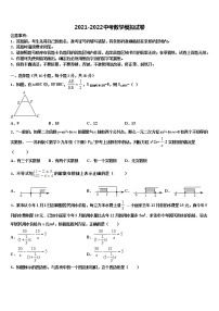 2022届陕西师西安市高新一中学中考数学四模试卷含解析