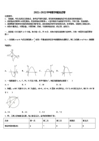 2022届四川省宜宾市翠屏区二片区达标名校初中数学毕业考试模拟冲刺卷含解析