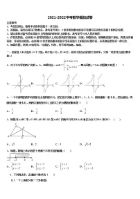 2022届云南省个旧市第二中学中考数学模拟预测试卷含解析