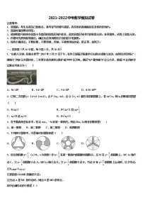 2022届四川省部分地区重点中学中考二模数学试题含解析