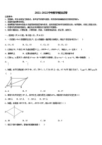 2022届沈阳市铁西区重点中学中考联考数学试题含解析