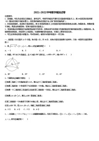 2022届太原市重点中学中考冲刺卷数学试题含解析