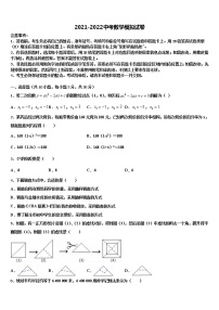 2022届四川省巴中学市恩阳区茶坝中学中考数学押题试卷含解析