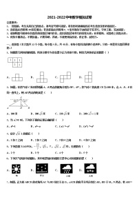 2022届扬州地区部分县中考数学五模试卷含解析