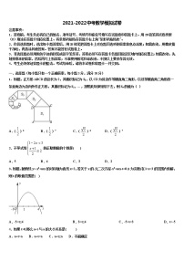 2022届四川省达州市通川区市级名校中考猜题数学试卷含解析