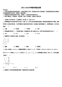 2022届四川省平昌县重点中学中考二模数学试题含解析