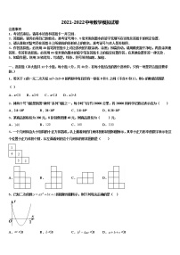 2022届咸宁市通城县重点达标名校中考数学模试卷含解析