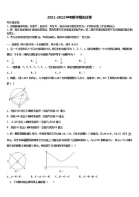 2022年安徽省阜阳市郁文中学中考五模数学试题含解析