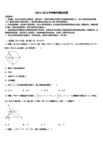 2022届浙江省绍兴市暨阳重点中学中考数学全真模拟试题含解析