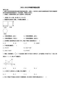 2022届重庆市长寿区中考一模数学试题含解析