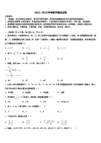 2022年安徽省亳州市涡阳县石弓中心校中考数学全真模拟试卷含解析