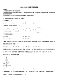2022年安徽省部分地区中考五模数学试题含解析