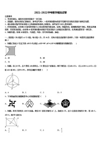 2022届浙江省杭州市临安市中考数学四模试卷含解析