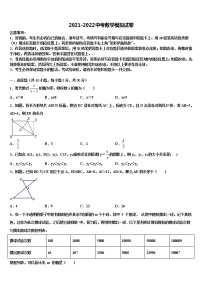 2022届浙江省台州市三门县重点达标名校中考冲刺卷数学试题含解析