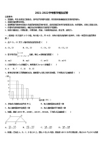 2022届浙江绍兴市越城区重点中学中考数学全真模拟试题含解析