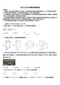 2022届浙江省慈溪市新城中学中考冲刺卷数学试题含解析