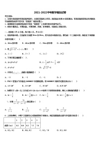 2022届浙江省温岭市八校中考四模数学试题含解析