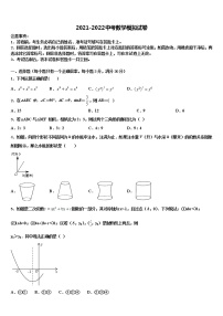 2022年甘肃省庆阳市初中数学毕业考试模拟冲刺卷含解析