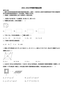 2022年福建省南平三中学中考数学模拟精编试卷含解析