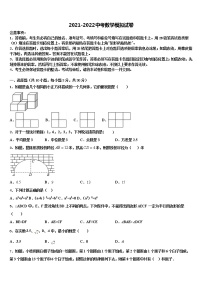 2022年福建省永泰县中考联考数学试题含解析