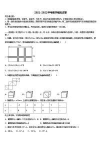 2022年安徽省宣城市名校中考数学最后冲刺模拟试卷含解析