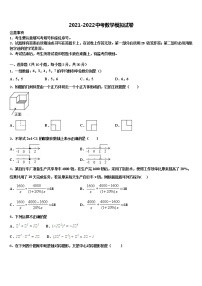 2022年福建省仙游县中考数学四模试卷含解析