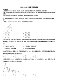 2022年广东省佛山市高明区中考数学模拟预测试卷含解析