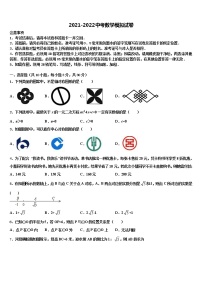 2022年安康市重点中学中考押题数学预测卷含解析