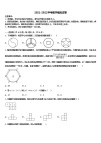 2022年甘肃省陇南市某中学中考猜题数学试卷含解析