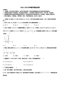 2022年北京首师大附中中考数学四模试卷含解析