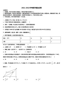 2022年福建省泉州市第八中学中考试题猜想数学试卷含解析