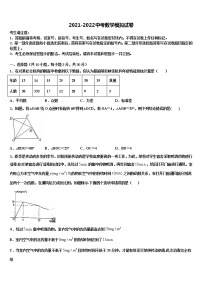 2022年河北省石家庄市八校联考中考试题猜想数学试卷含解析