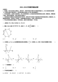 2022年河北省保定市高阳县市级名校中考四模数学试题含解析