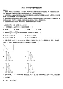 2022年湖北省武汉市武珞路中学中考数学最后冲刺浓缩精华卷含解析