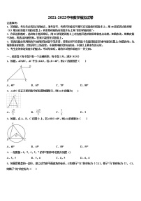 2022年湖北省武汉市梅苑中学中考联考数学试卷含解析