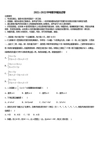 2022年湖北武汉市武昌区十四中学市级名校中考五模数学试题含解析