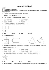 2022年黑龙江省哈尔滨市五常市初中数学毕业考试模拟冲刺卷含解析