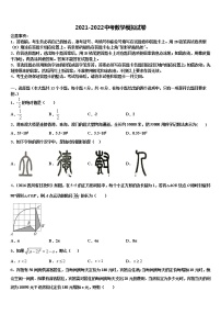 2022年湖北省恩施土家族苗族自治州宣恩县重点中学中考五模数学试题含解析