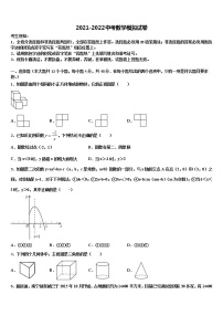 2022年湖北省孝感市八校联谊重点名校中考猜题数学试卷含解析