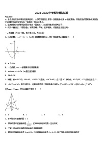 2022年湖南省长沙市雨花区雅礼中学中考一模数学试题含解析