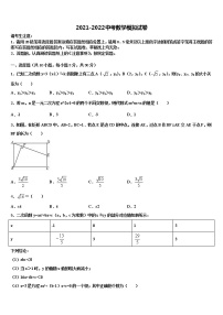 2022年江苏省南通市通州区中考试题猜想数学试卷含解析