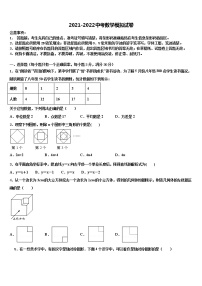 2022年江苏省南通市东方中学中考冲刺卷数学试题含解析