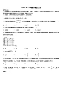 2022年江苏省南京市宁海五十中学中考试题猜想数学试卷含解析