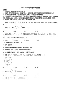 2022年吉林省松原市前郭尔罗斯蒙古族自治县中考猜题数学试卷含解析