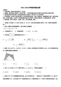 2022年吉林省农安县三岗中学中考数学模拟预测试卷含解析
