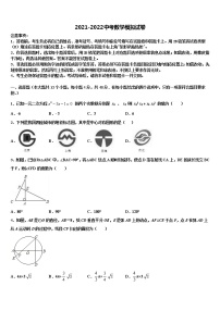 2022年淮安市重点中学中考冲刺卷数学试题含解析