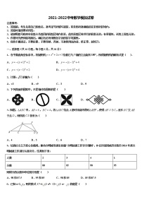 2022年吉林省长春二道区七校联考中考数学模拟精编试卷含解析